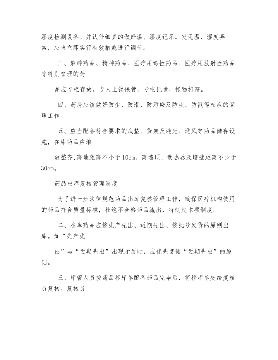 药品采购、验收、保管、储存出入库制度_第3页