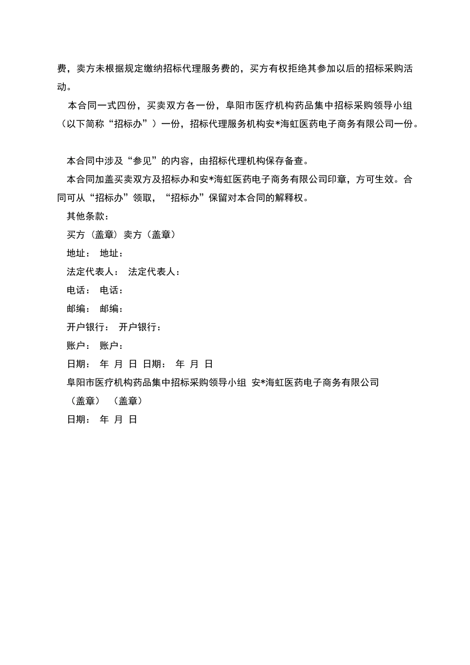 药品销售合同书_第2页