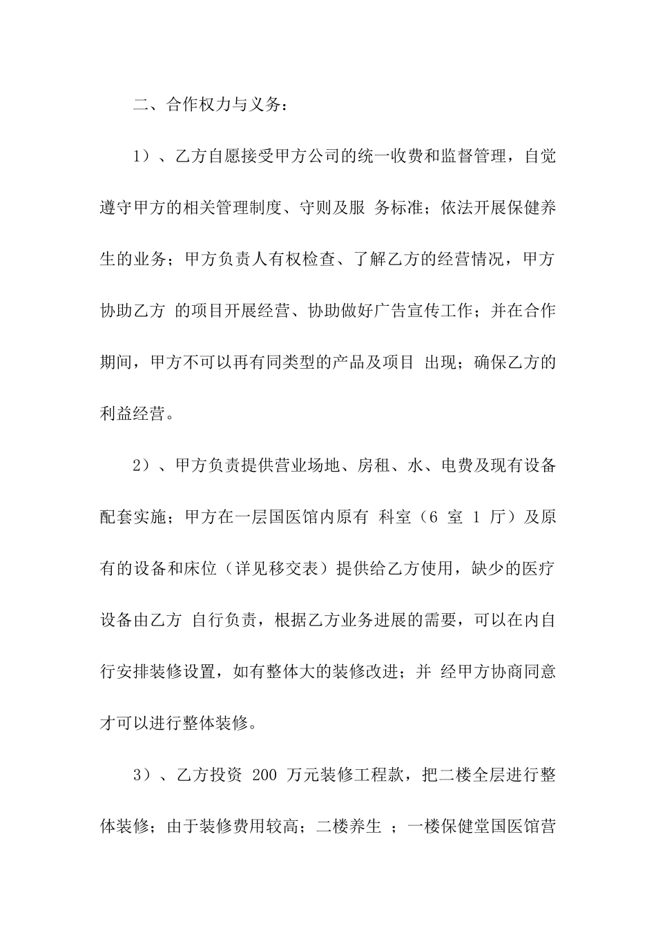 药品销售合作协议书_第2页