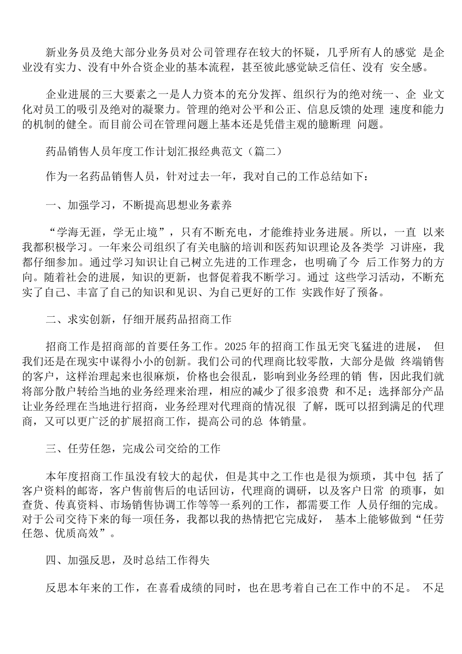 药品销售人员年度工作计划汇报范文_第3页