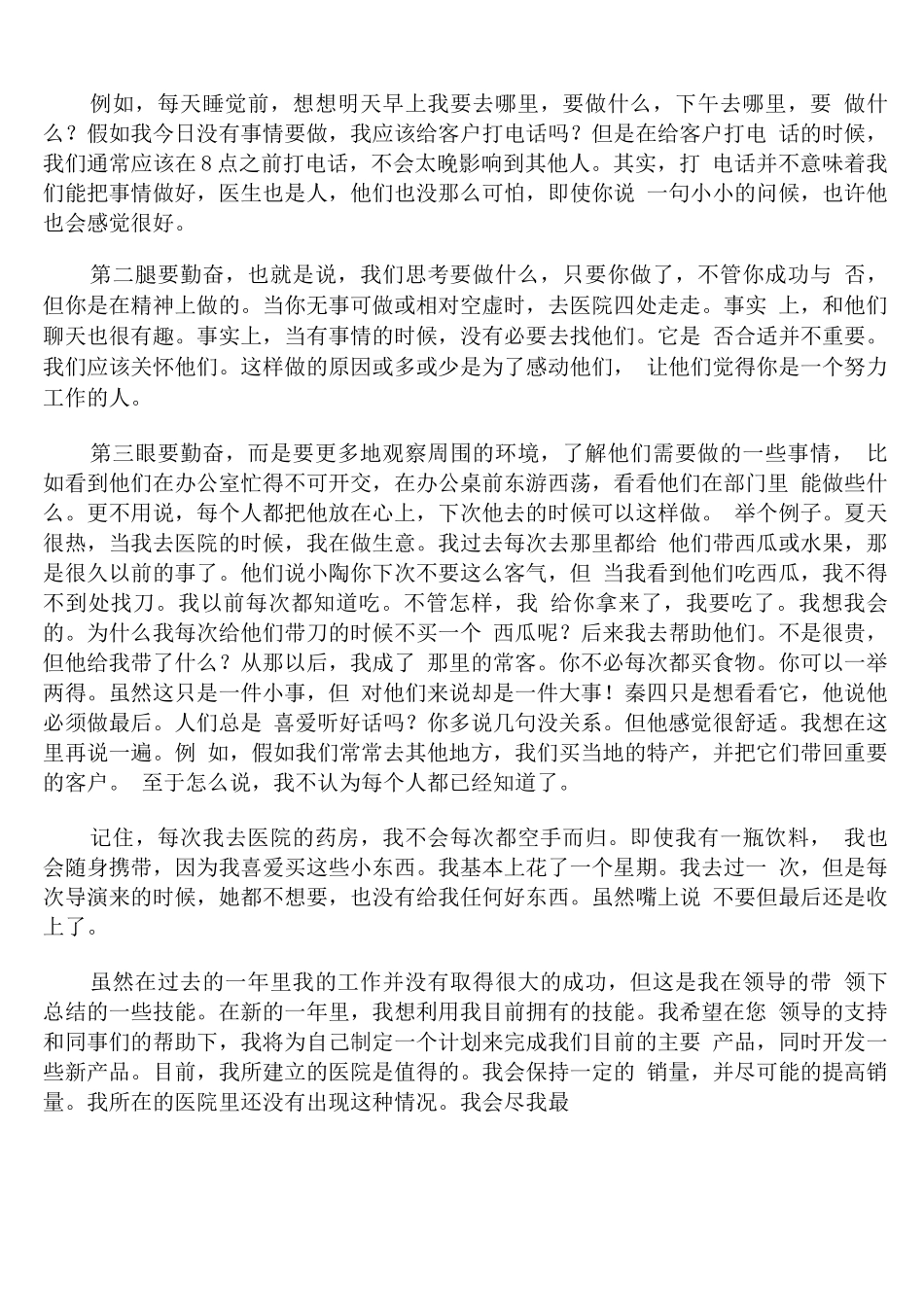 药品销售员个人年终工作总结_第3页