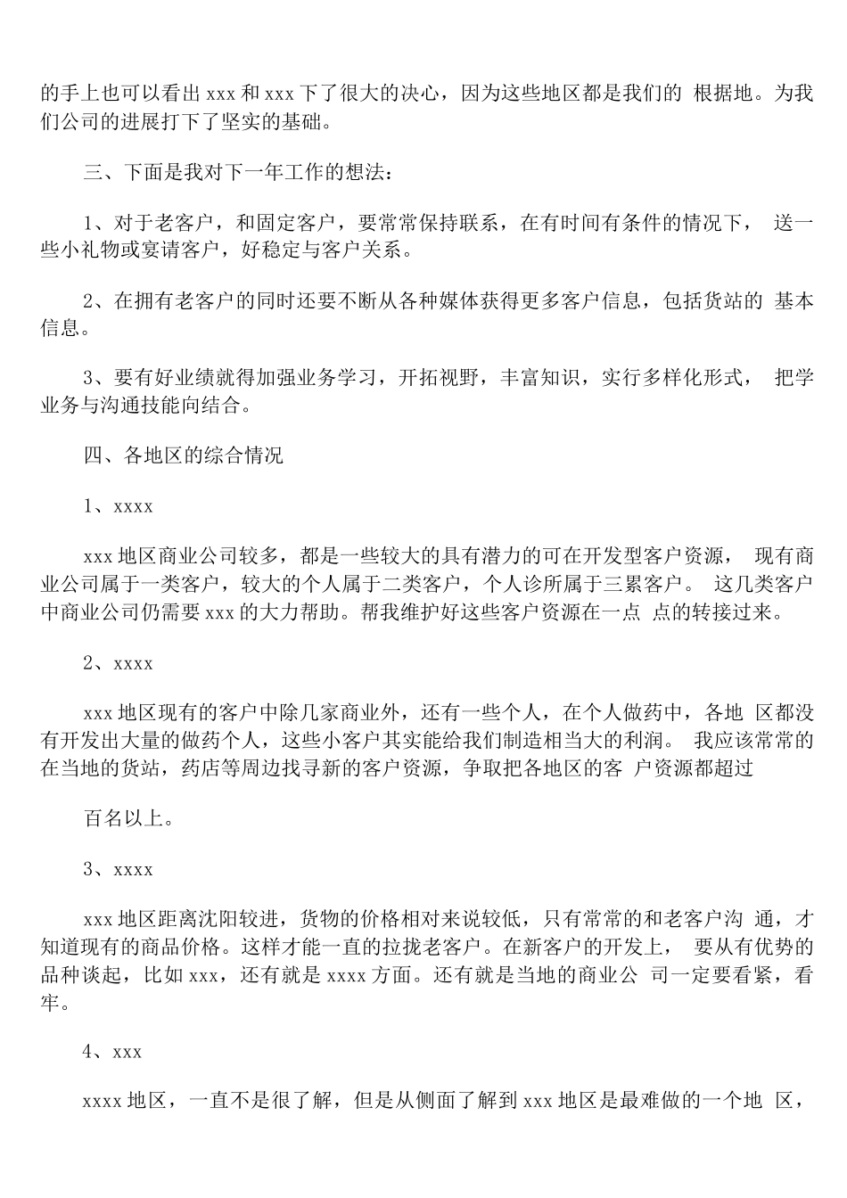 药品销售新一年个人工作计划范文_第3页