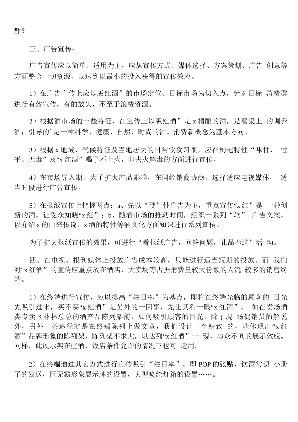 药品销售员年度工作计划个人_第2页