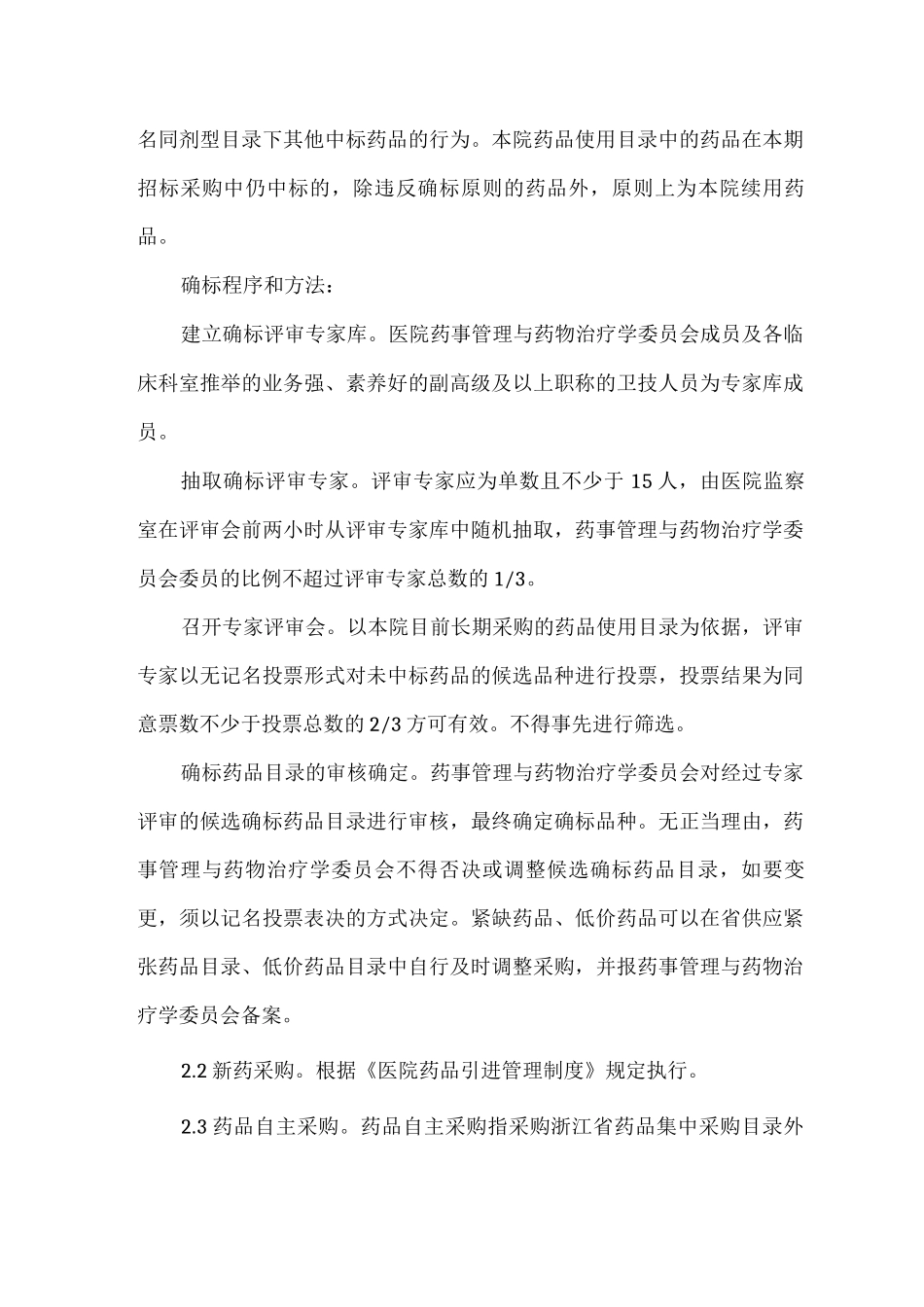 药品阳光采购工作制度_第2页