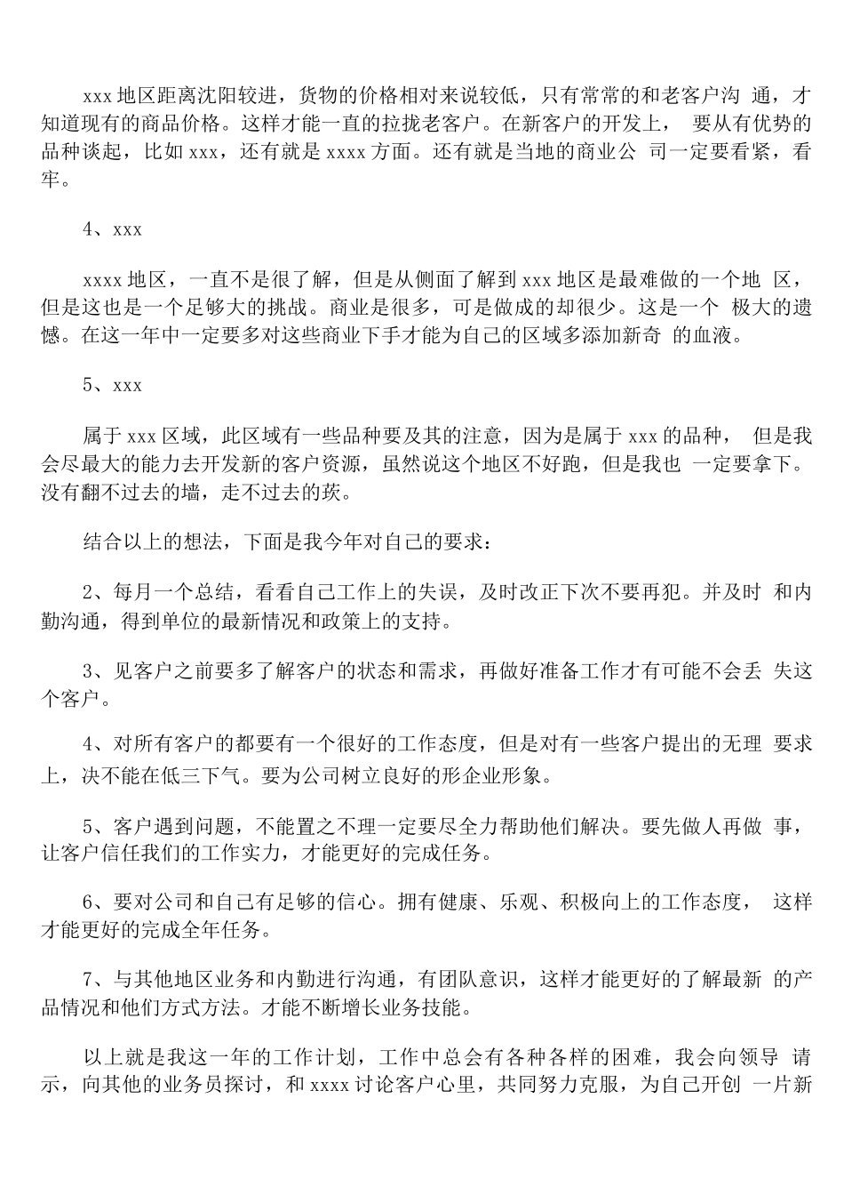 药品销售部业务员年度工作计划_第2页