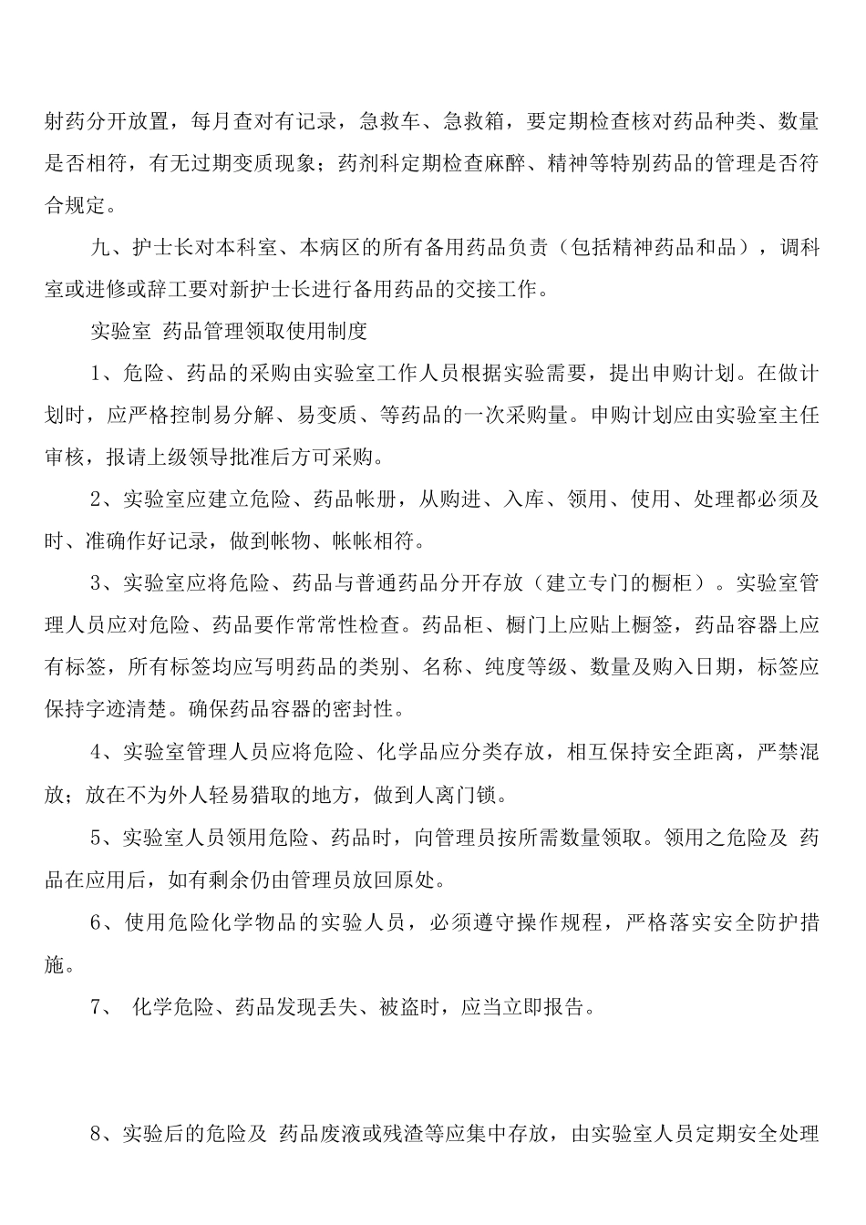 药品领取管理制度_第2页