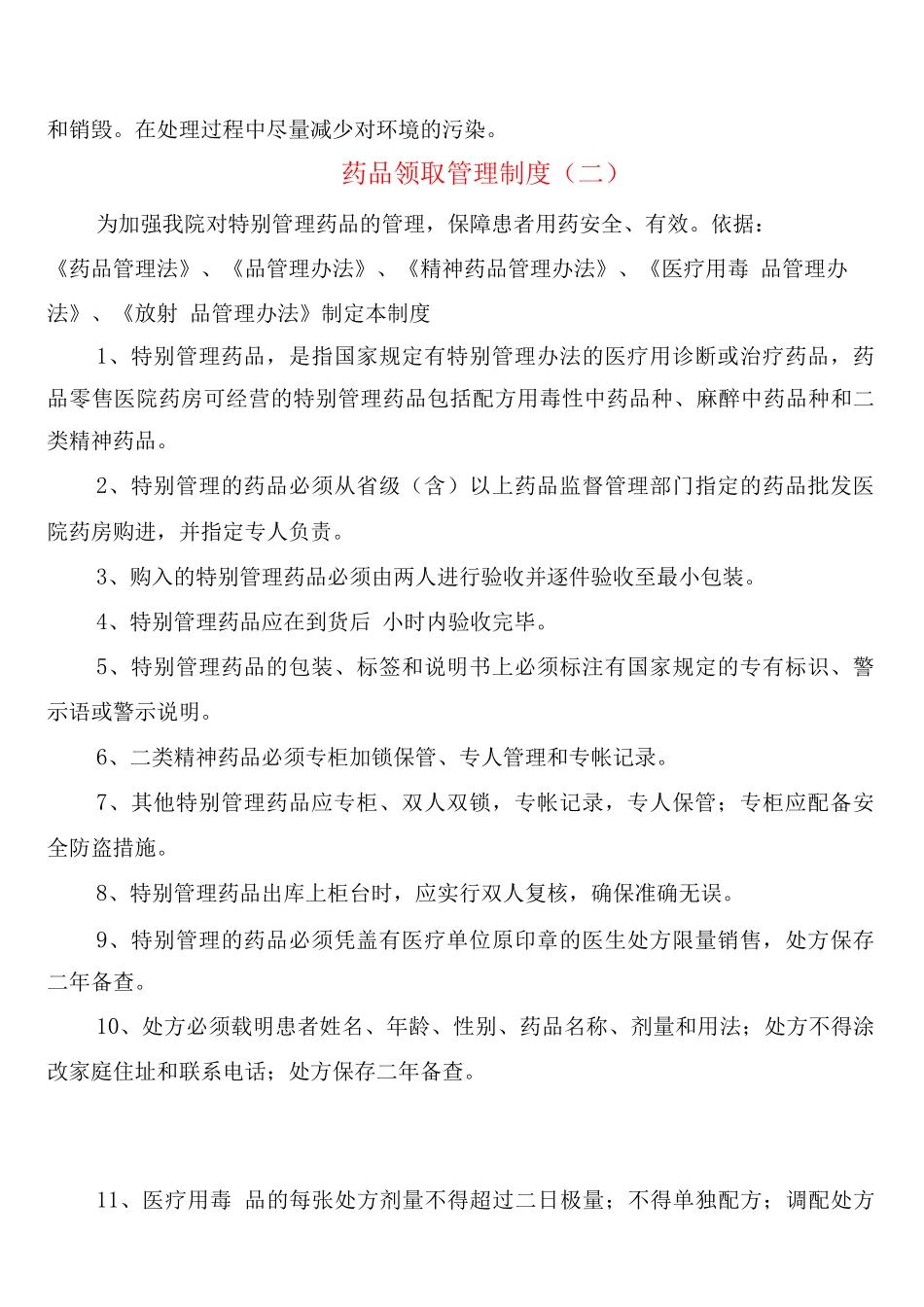 药品领取管理制度_第3页