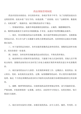 药品领取管理制度