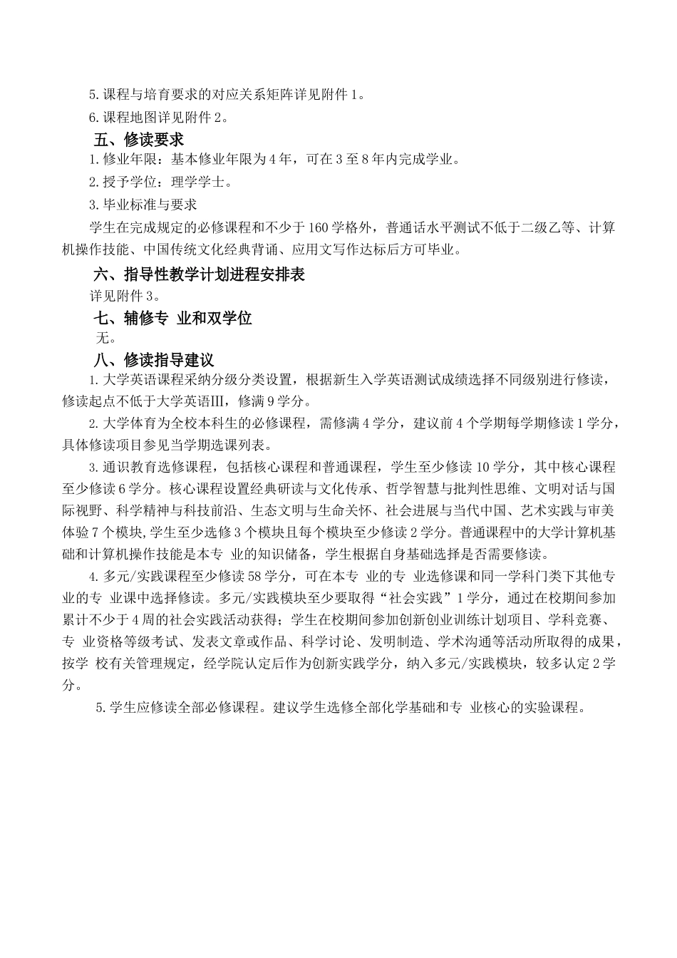 药学专业人才培养方案_第3页