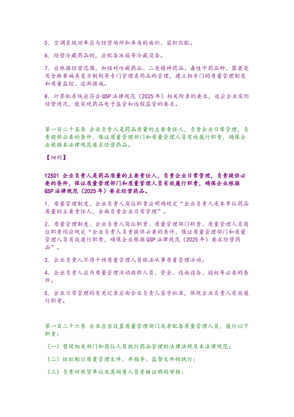 药品零售的质量管理_第2页