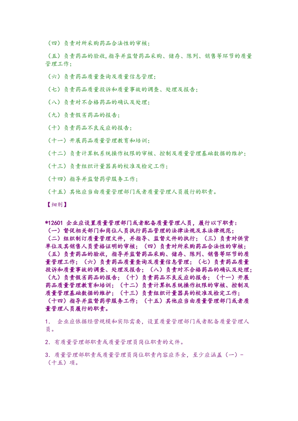 药品零售的质量管理_第3页