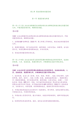 药品零售的质量管理