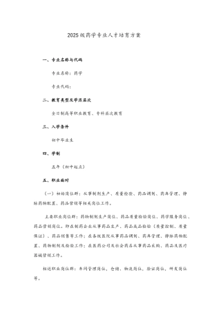 药学专业(五年高职)人才培养方案