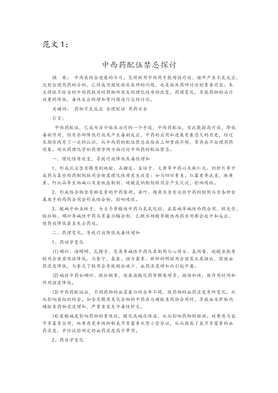 药学专科毕业论文范文标准_第1页