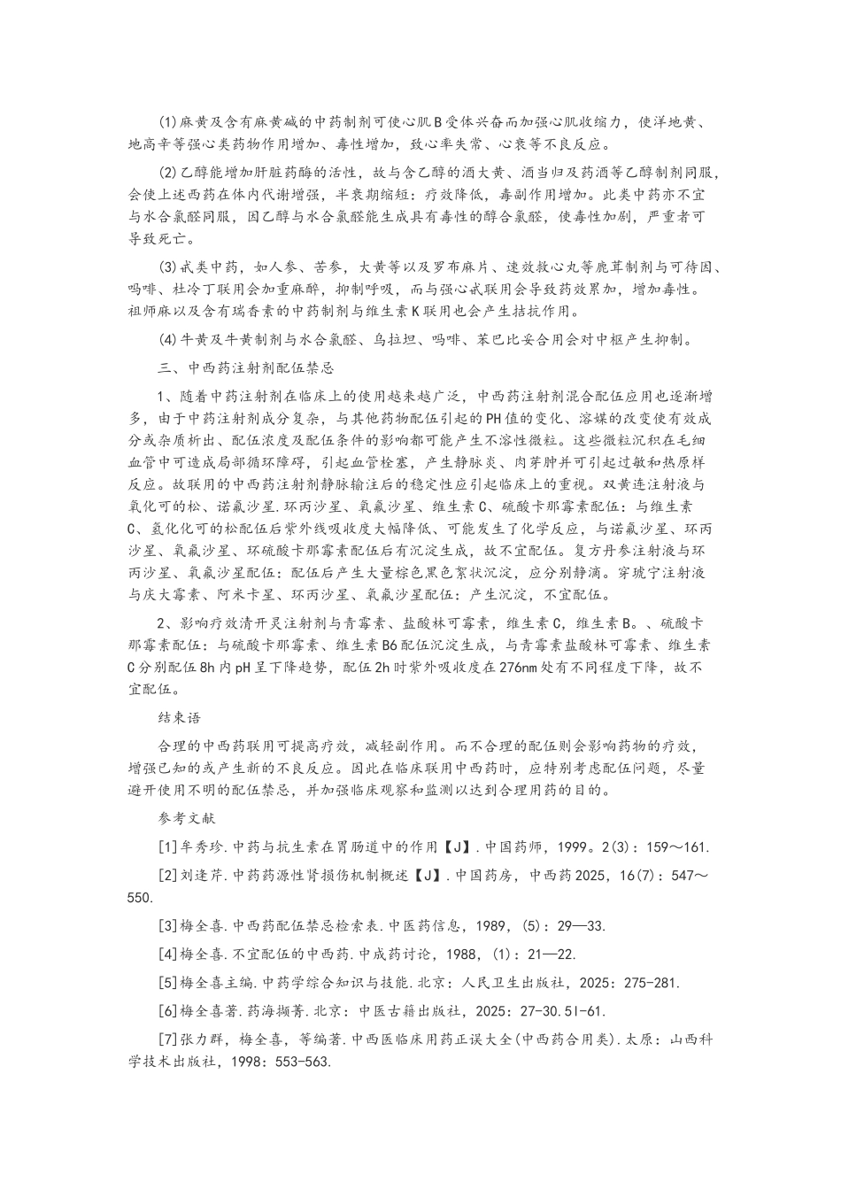 药学专科毕业论文范文标准_第2页