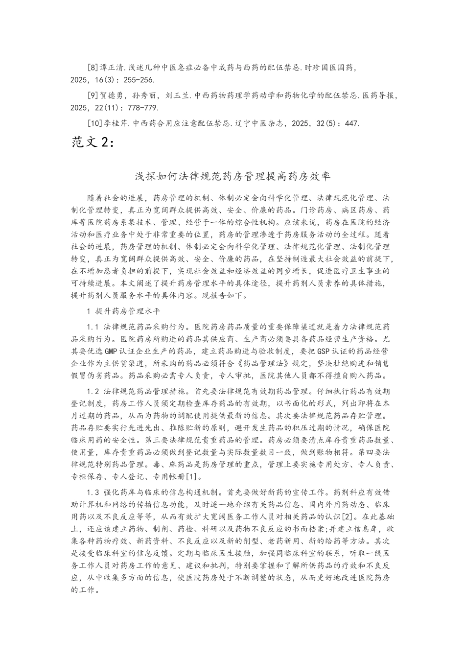 药学专科毕业论文范文标准_第3页