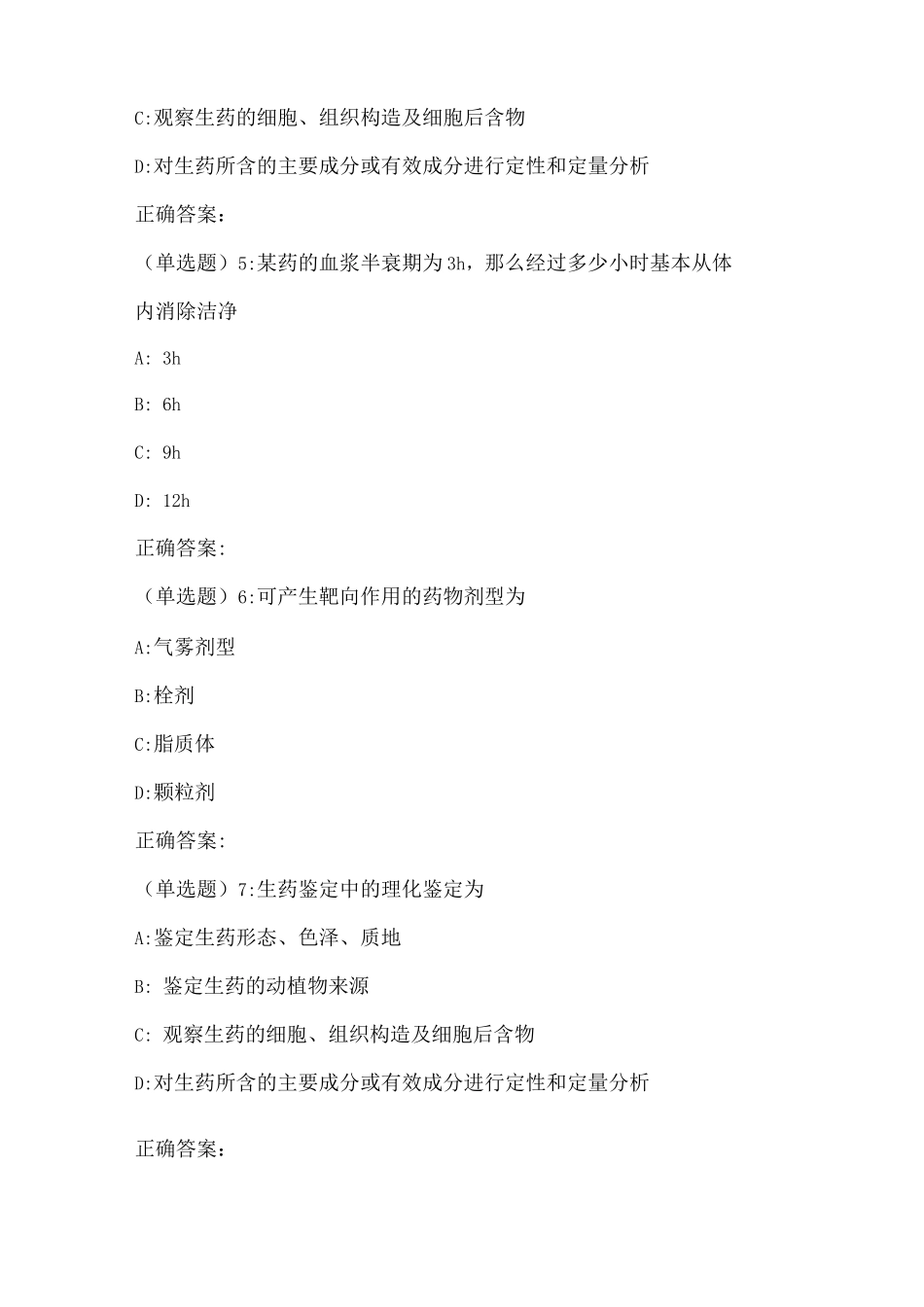 药学导论试题(三)_第2页