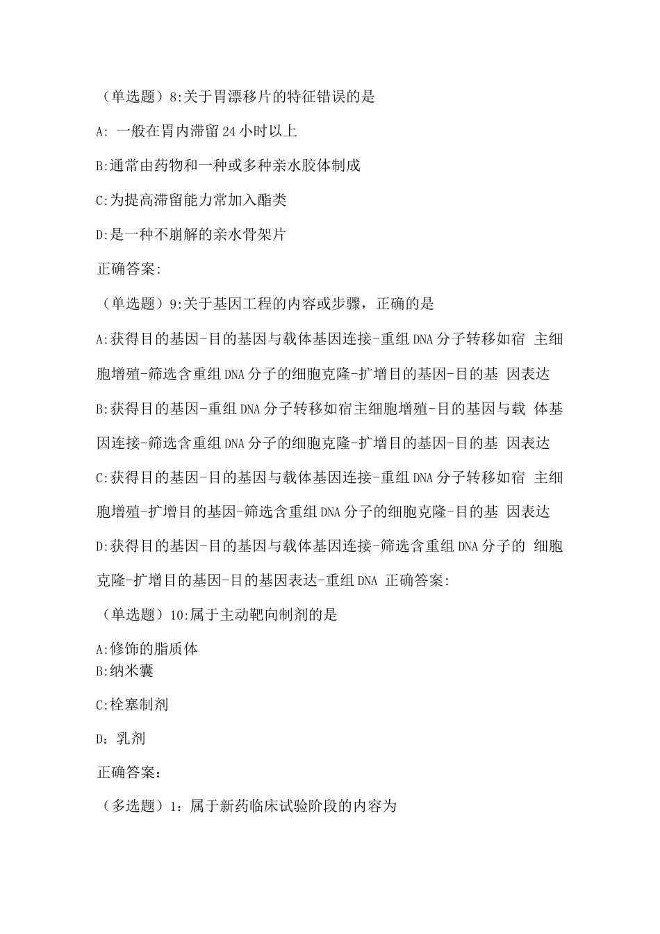 药学导论试题(三)_第3页