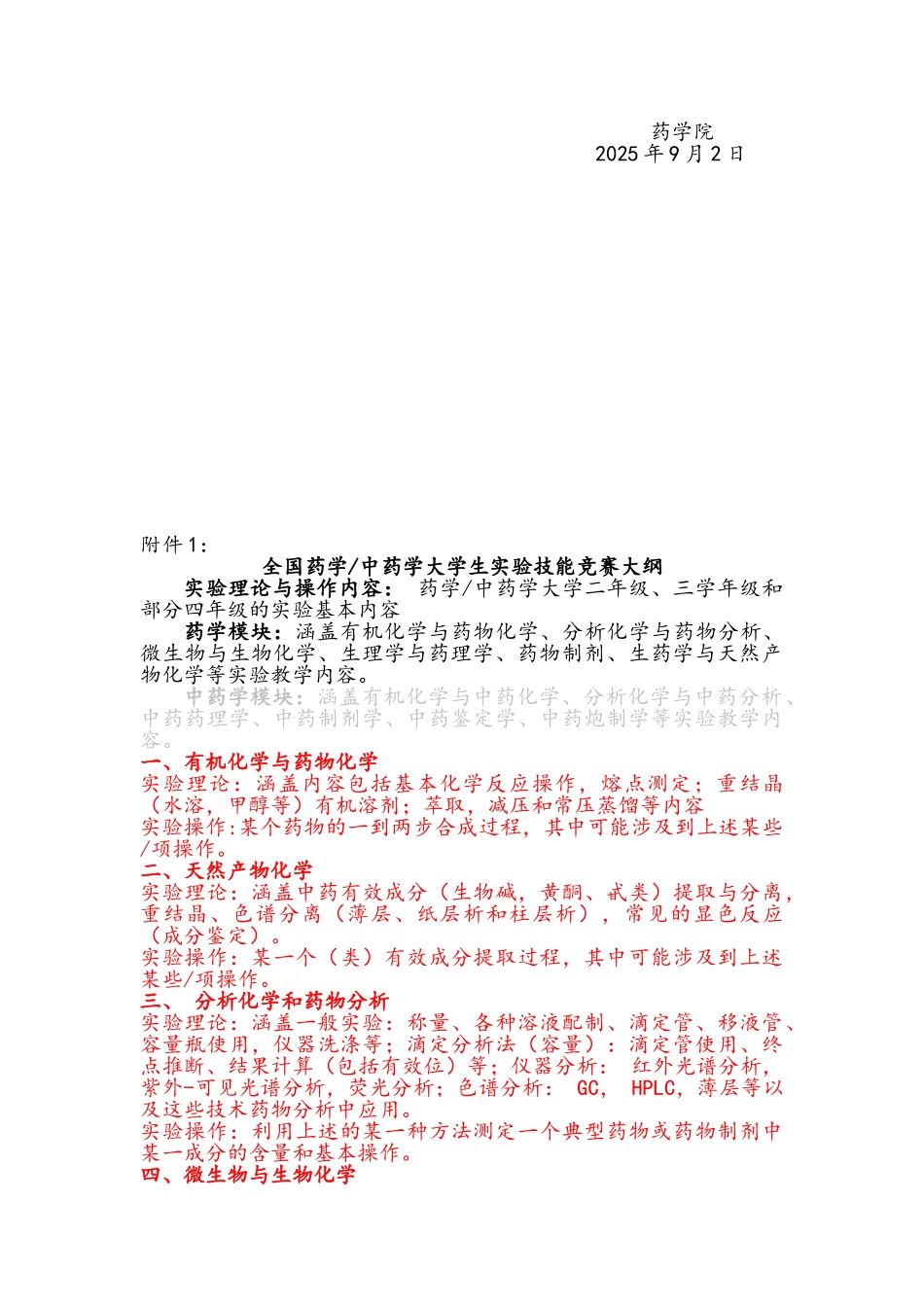 药学实验技能大赛方案_第2页