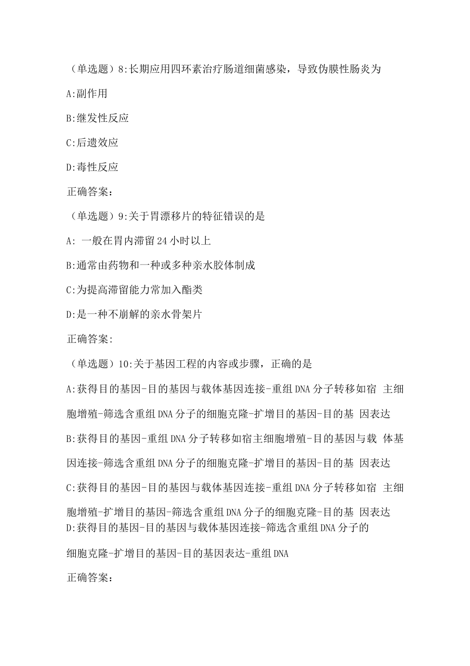 药学导论试题(五)_第3页