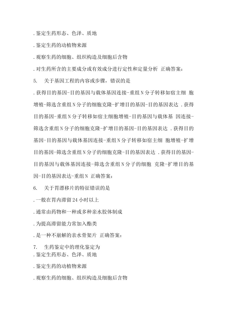 药学导论试题_第2页