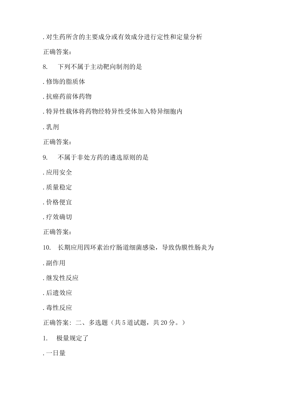 药学导论试题_第3页