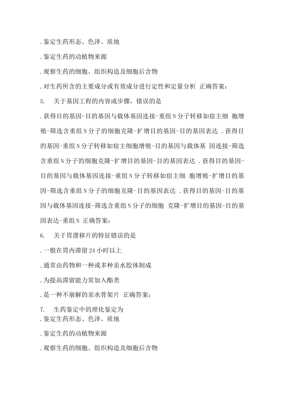 药学导论试题2_第2页