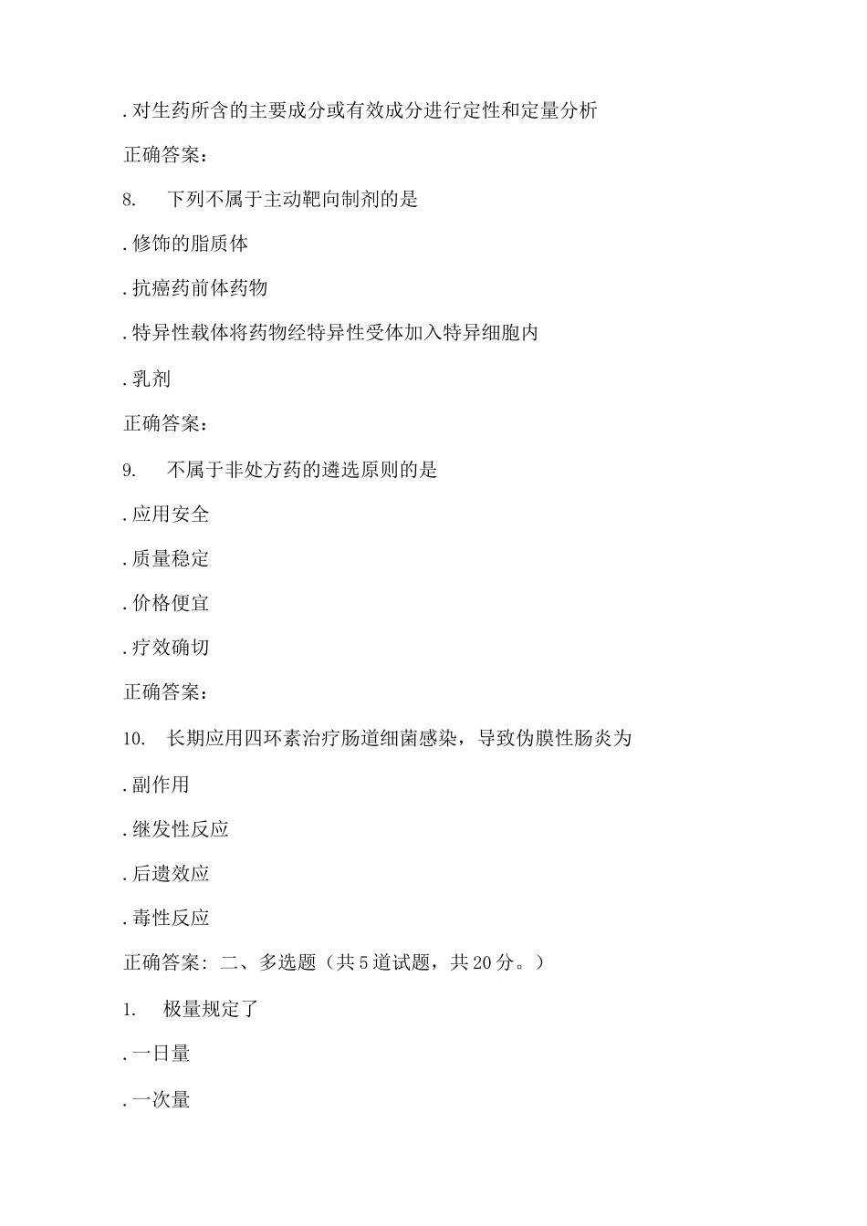药学导论试题2_第3页