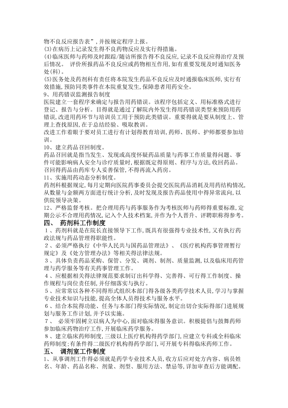 药学工作制度_第3页