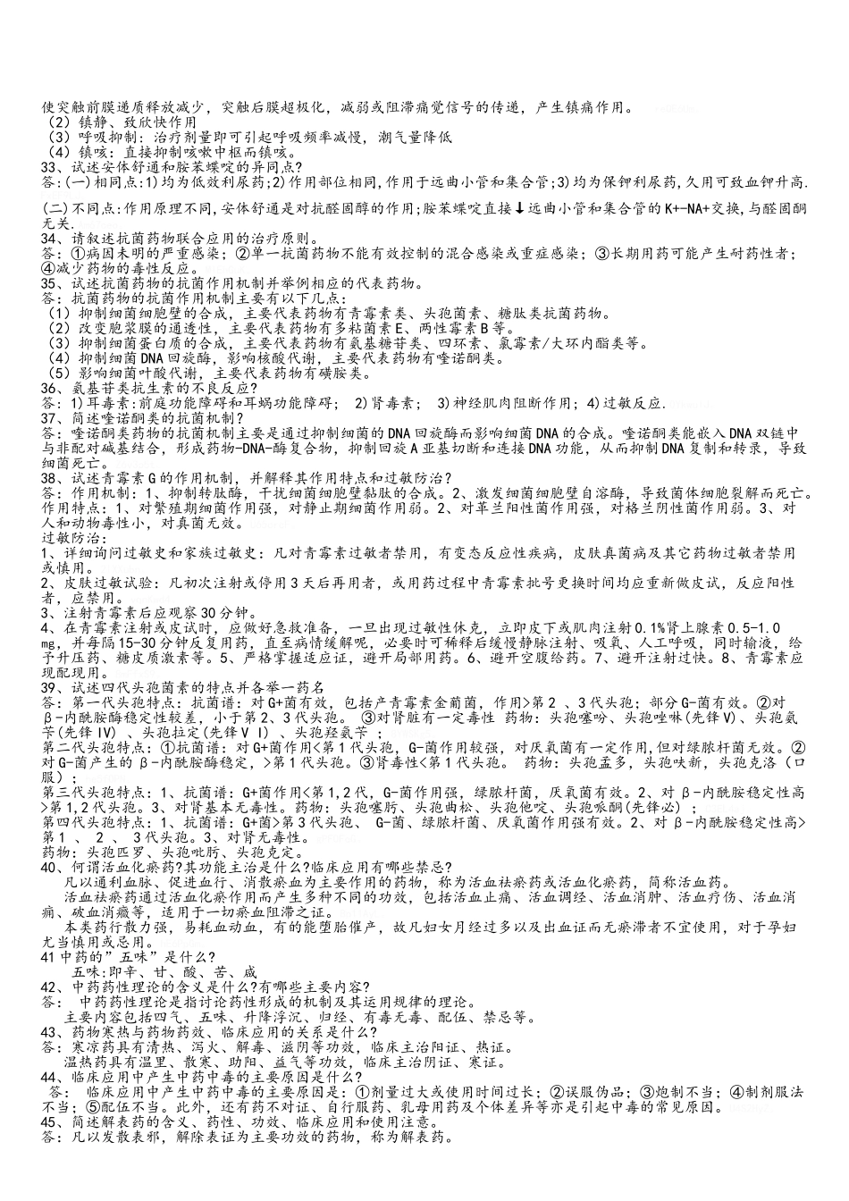 药学类面试材料_第3页