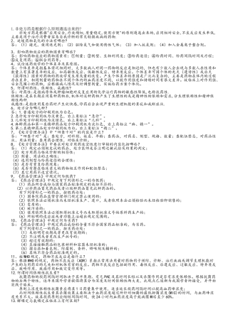 药学类面试材料