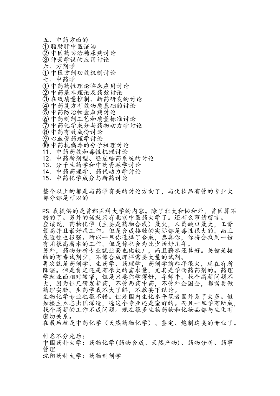 药学考研一些小整理_第2页