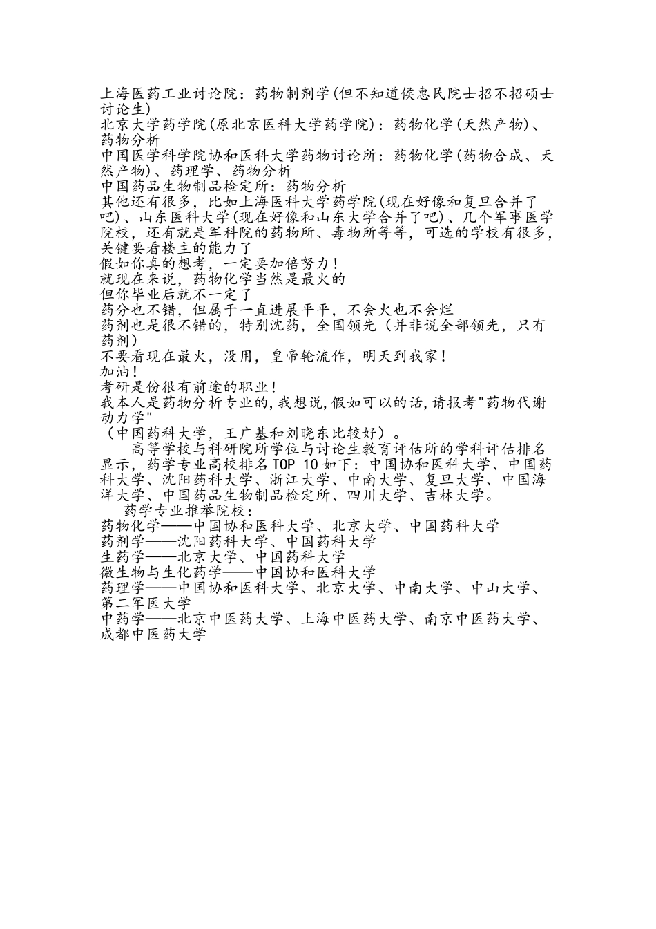 药学考研一些小整理_第3页