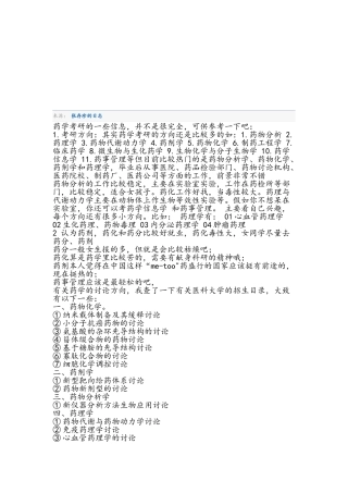 药学考研一些小整理