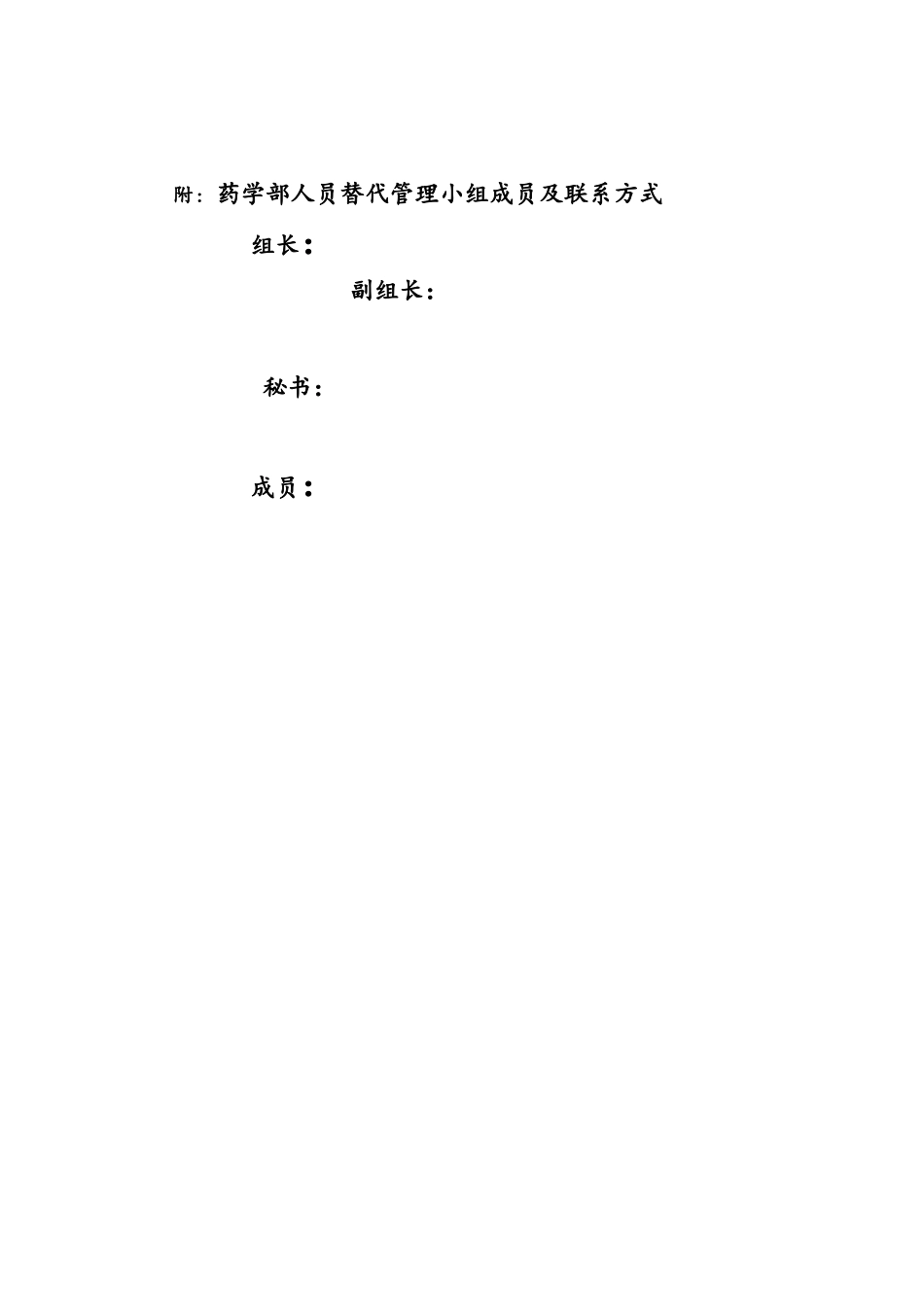 药学部人员紧急替代管理程序及方案_第3页