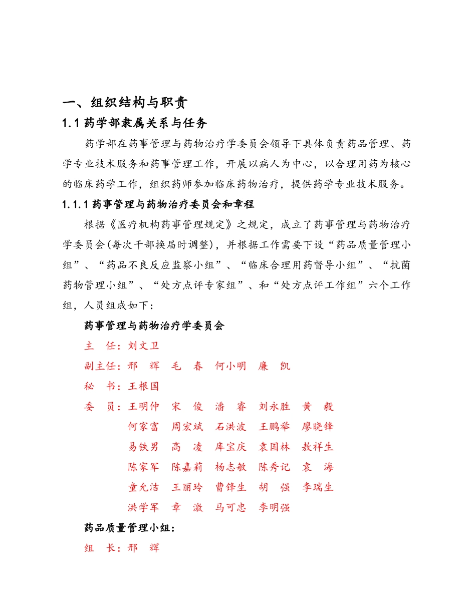 药学部制度汇编2025修订正式_第2页