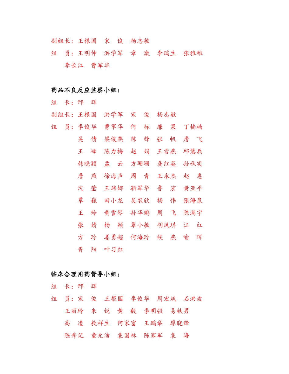 药学部制度汇编2025修订正式_第3页
