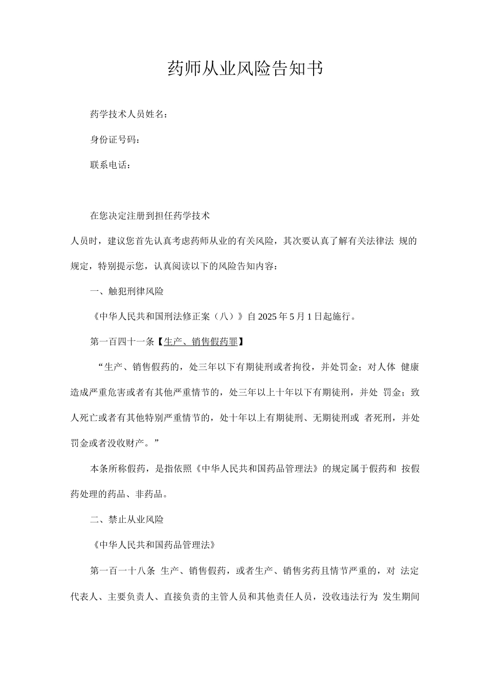 药师从业风险告知书_第1页