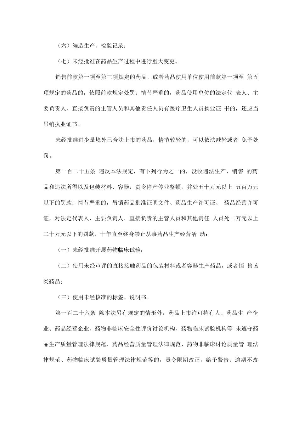 药师从业风险告知书_第3页