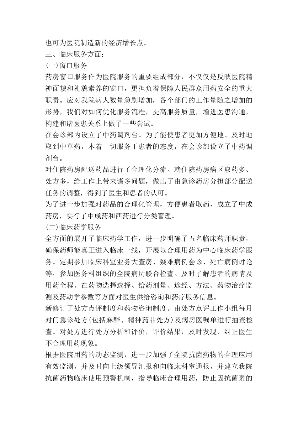 药师帮工作总结精选6篇_第3页