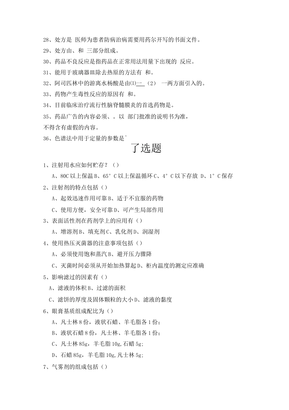 药师初级考试西药类复习题_第2页