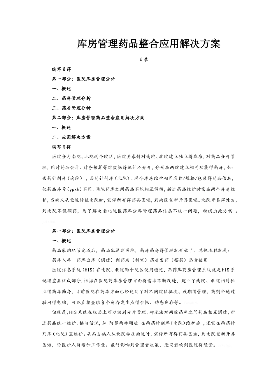 药库管理应用解决方案_第1页