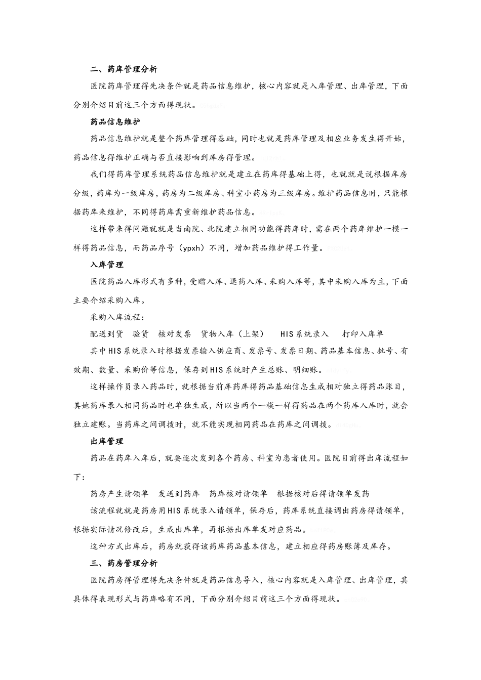 药库管理应用解决方案_第2页