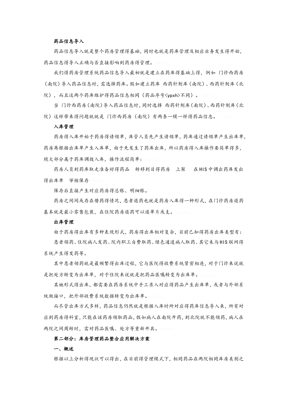 药库管理应用解决方案_第3页