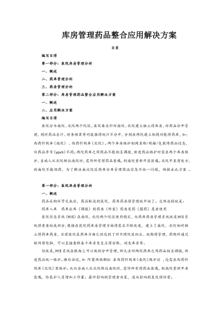 药库管理应用解决方案