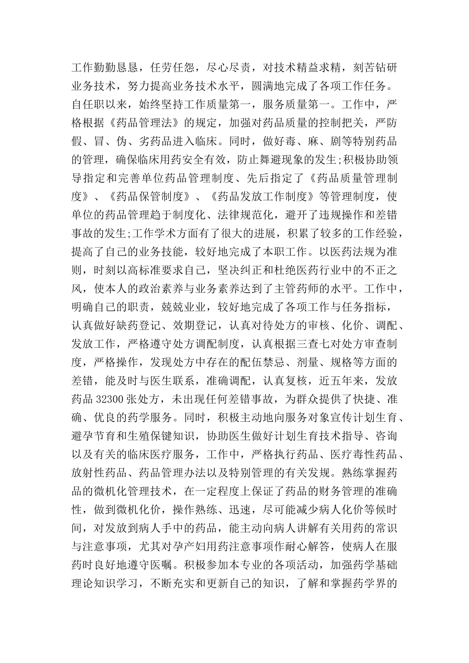 药师帮工作总结5篇_第3页