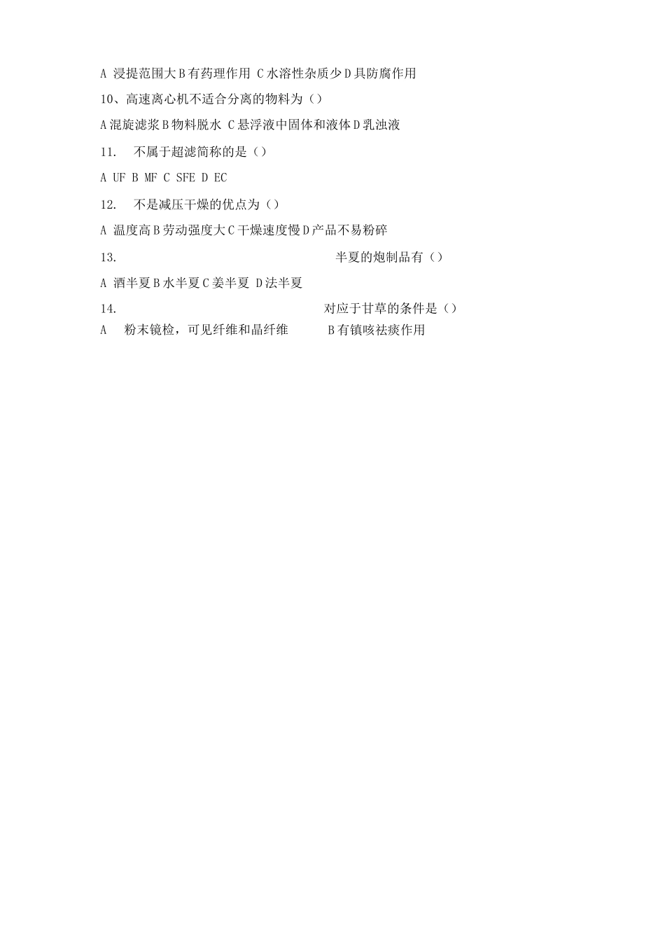 药师初级考试中药类复习题_第3页