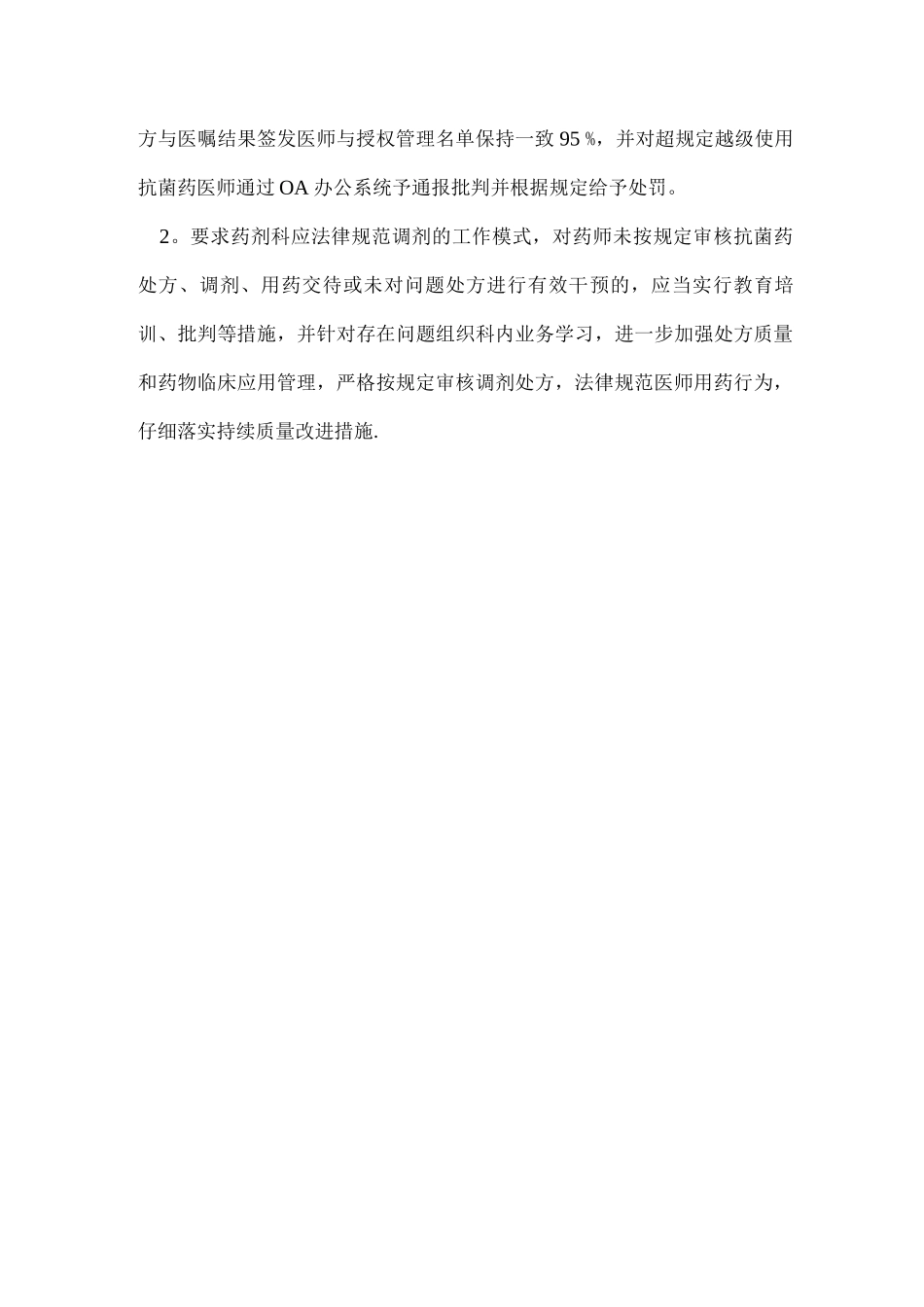 药师抗菌药物调剂资格管理制度与程序MicrosoftWord文档_第3页