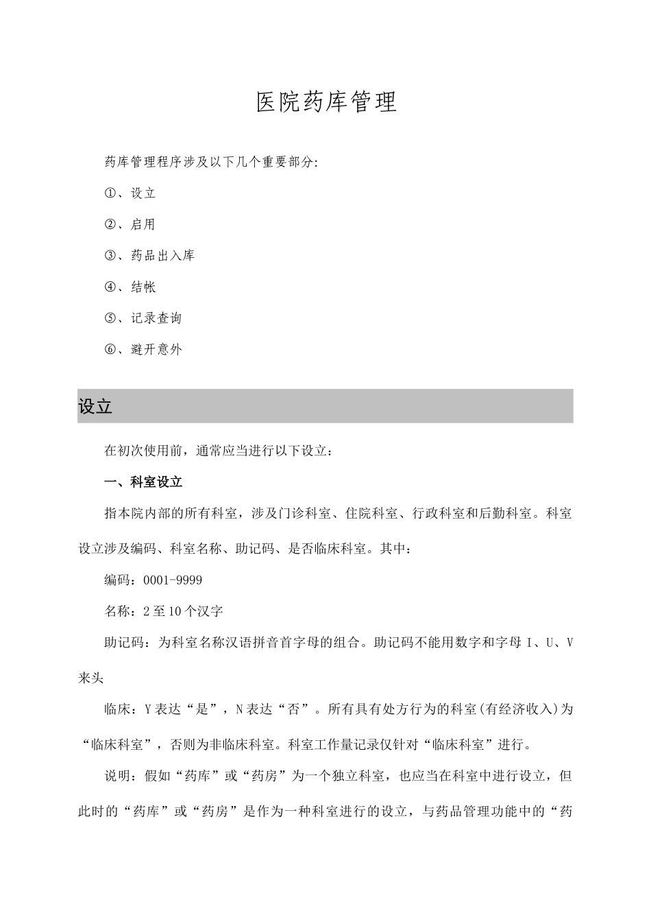 药库管理简明手册_第1页
