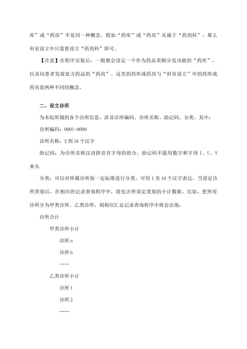 药库管理简明手册_第2页